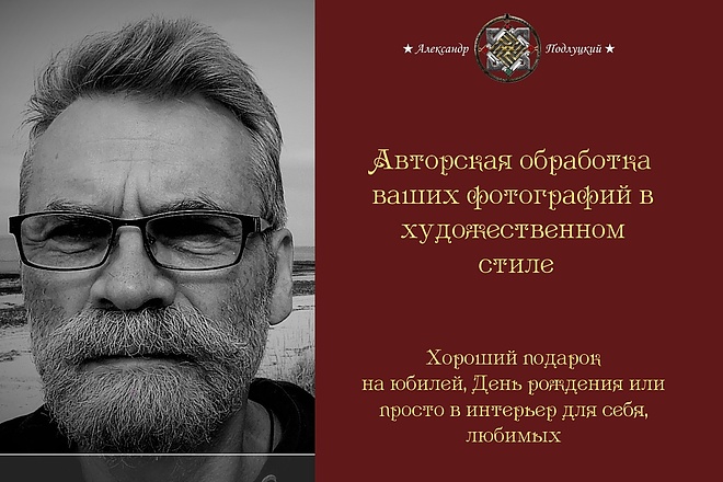 Авторская обработка фотоизображений