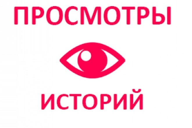 Продвижение до 10.000 временных истории +1000 подписчиков в Instagram