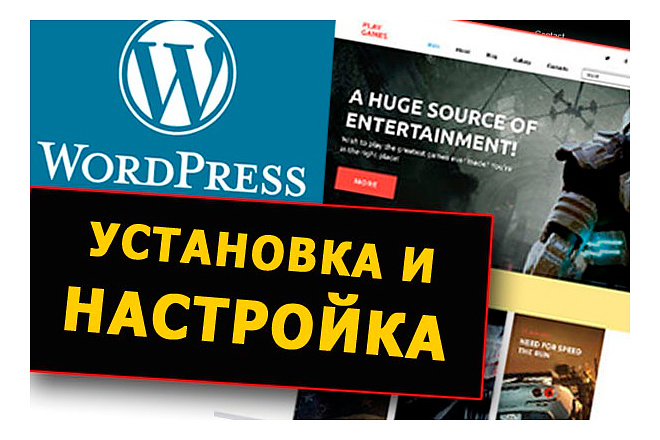 Установка магазина на WordPress и настройка