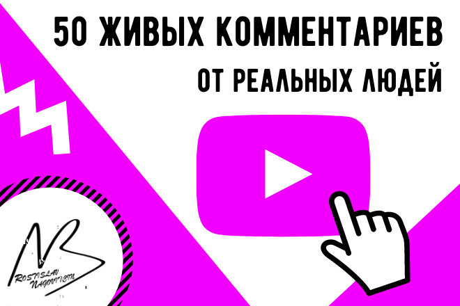 50 осмысленных живых комментариев на YouTube