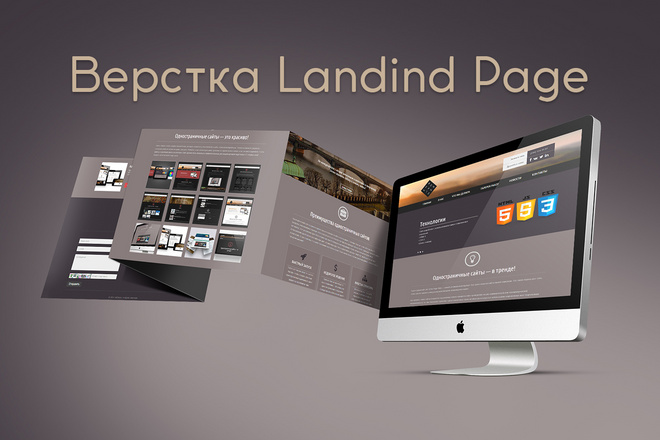 Верстка Landing Page по макету