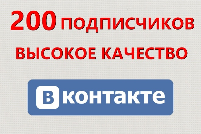 200 подписчиков, все профили имеют 1000+ друзей