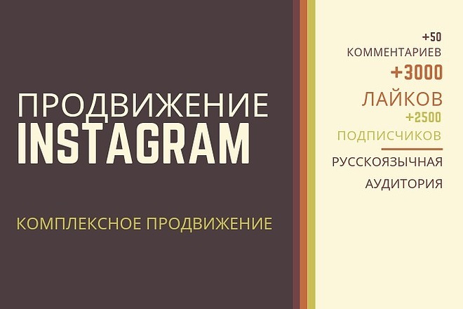 Продвижение Instagram. 2500 русскоязычных подписчиков