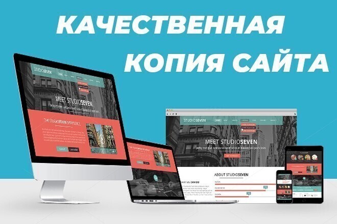 Копия сайта, landing page