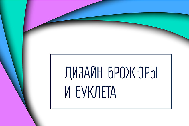 Дизайн брошюры