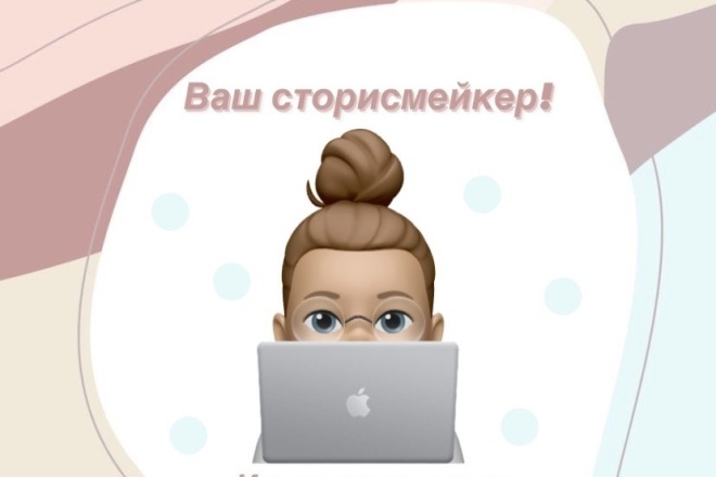 Создам сторис для Инстаграмм