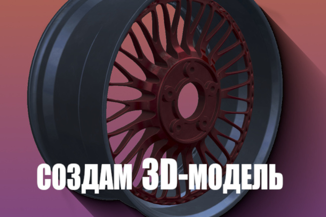 Создам 3D модель low-poly, high-poly