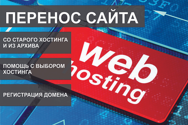 Качественный перенос сайта. + Гарантия