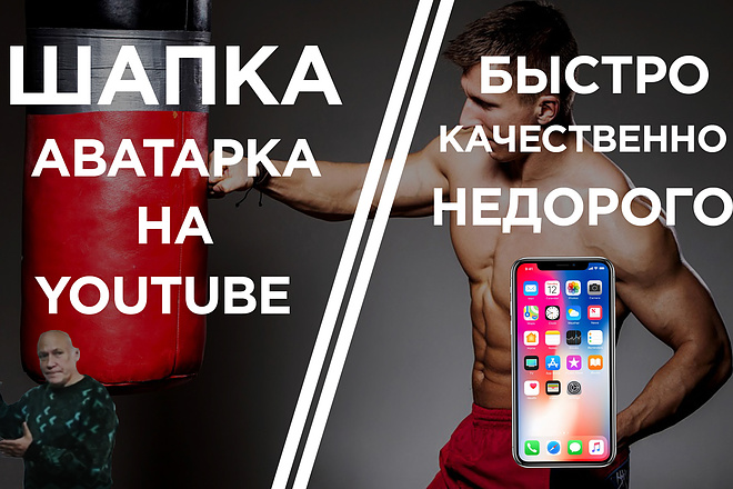 Сделаю шапку и аватарку для вашего канала на видеохостинге YouTube