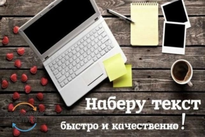 Напечатаю текст
