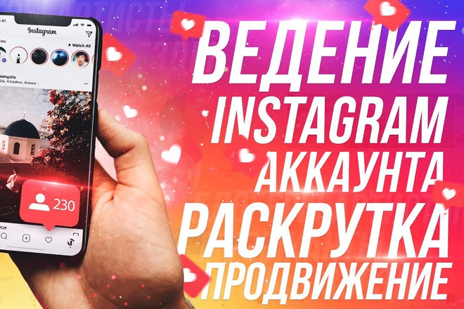 Администратор Instagram