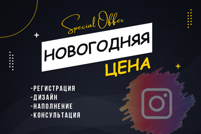 Создание instagram под ключ. Оформление и наполнение