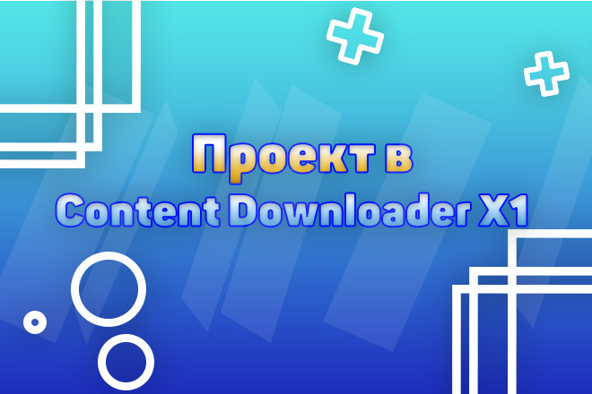 Сделаю проект для парсинга в программе Content Downloader X1