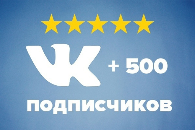 500 живых участников в группу ВК, +40 лайков бонус