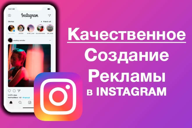 Настройка таргетинга в социальной сети Instagram