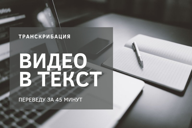 Качественная транскрибация аудио и видео в текстовый файл