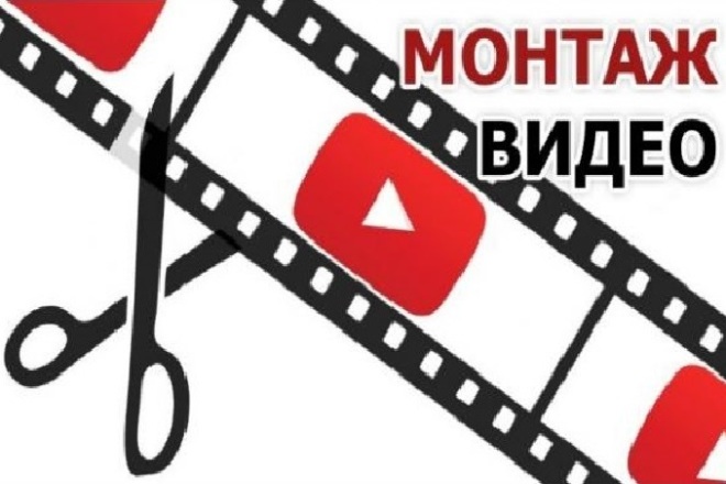Видео монтаж