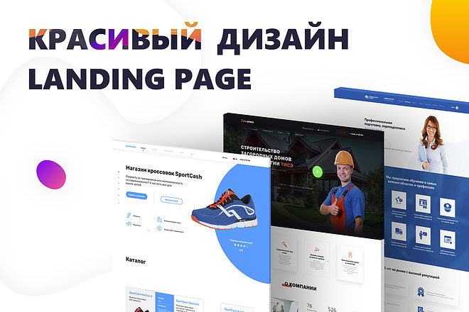 Сделаю красивый дизайн landing page