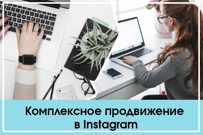 Ведение страницы в instagram