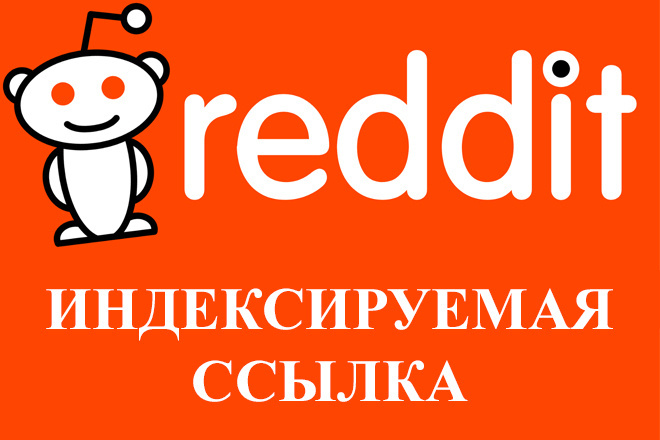 Крауд маркетинг ссылка на reddit в статье