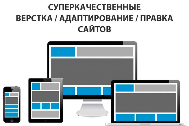 Качественно доработаю верстку