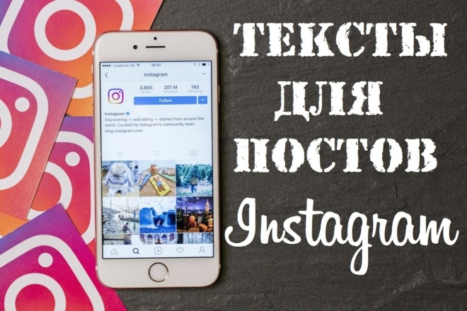 Продающие тексты для постов Instagram. Авто, Интернет и электроника