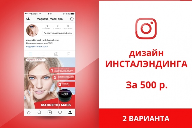 Сделаю дизайн инсталендинга