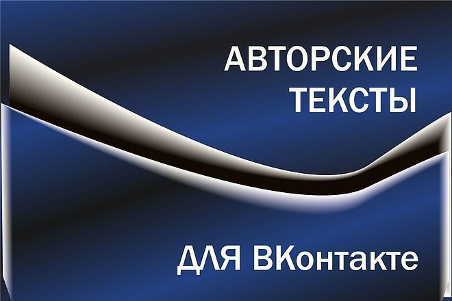 Напишу тексты для постов