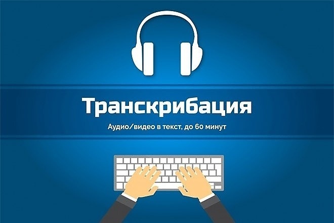 Запишу текст с аудио и видео