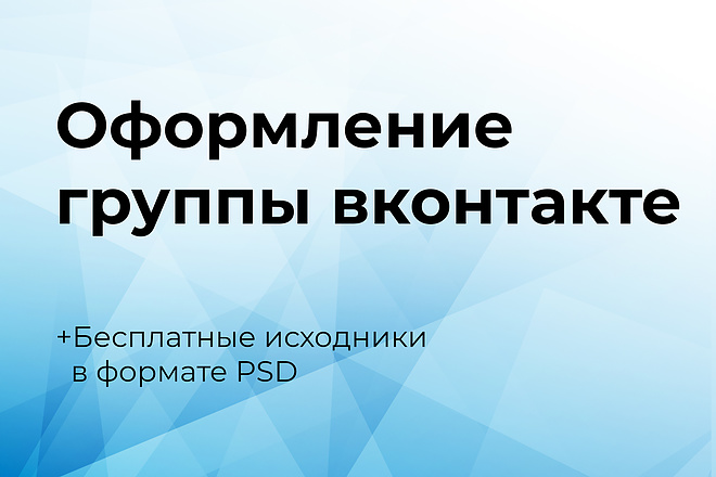 Сделаю обложку и аватар для группы ВК