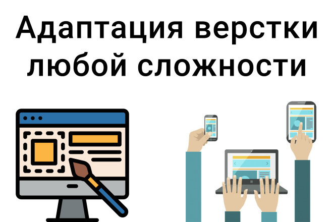 Адаптация верстки под все устройства
