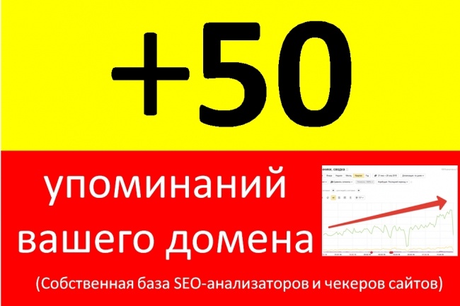 50 упоминаний вашего домена