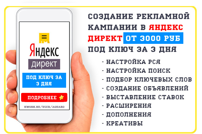 Эффективная рекламная кампания в Яндекс Директ под ключ