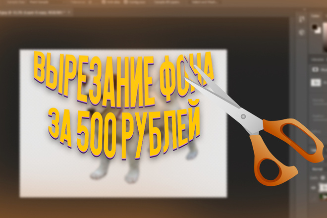 Вырезание Фона