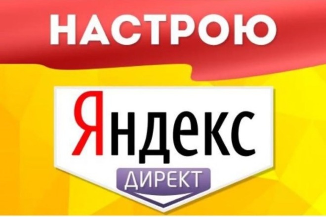 Настрою рекламу в яндекс директ 100 ключевых слов