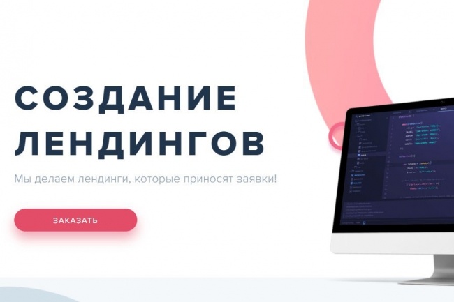 Создам Landing Page