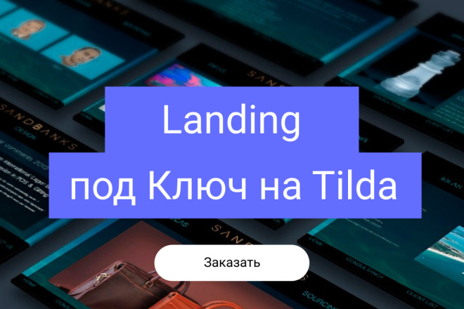 Landing page Корпоративный сайт