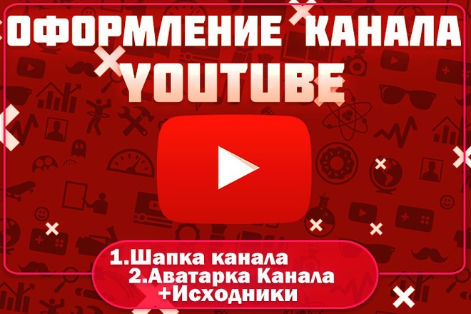 Оформлю канал на YouTube