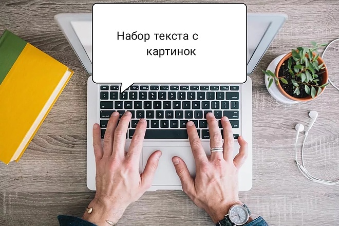 Набор текста с картинок, pdf файлов, сканов