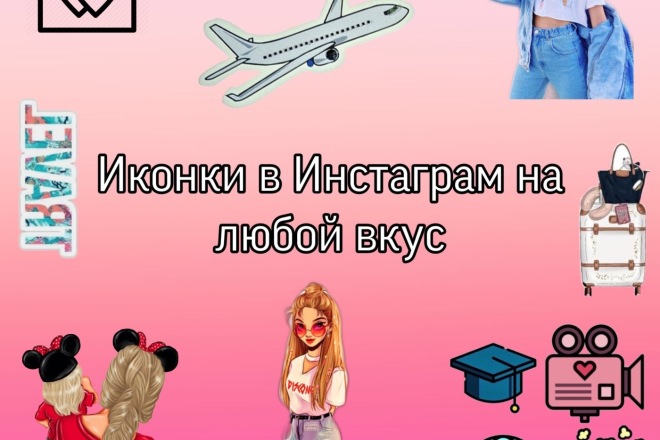 Иконки в Инстаграм