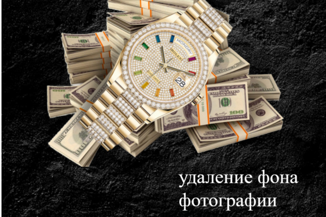 Удалю фон фотографии