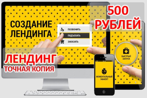 Скопирую Landing Page и настрою его