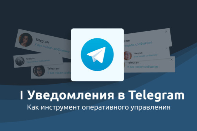 Битрикс отправка уведомлений о заказе, обратном звонке в telegram