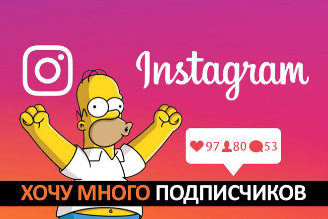 Комплексное продвижение Instagram - лайки, подписчики, комментарии