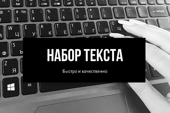 Переведу аудио или видео записи в текстовый формат