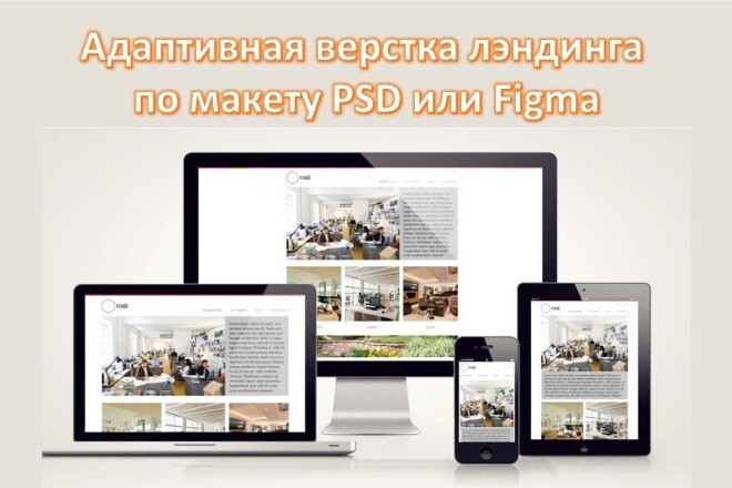 Верстка Landing page из psd или figma
