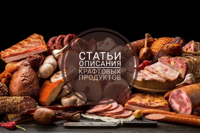 Статьи, описания крафтовых продуктов