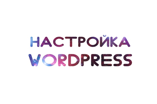 Настрою Wordpress