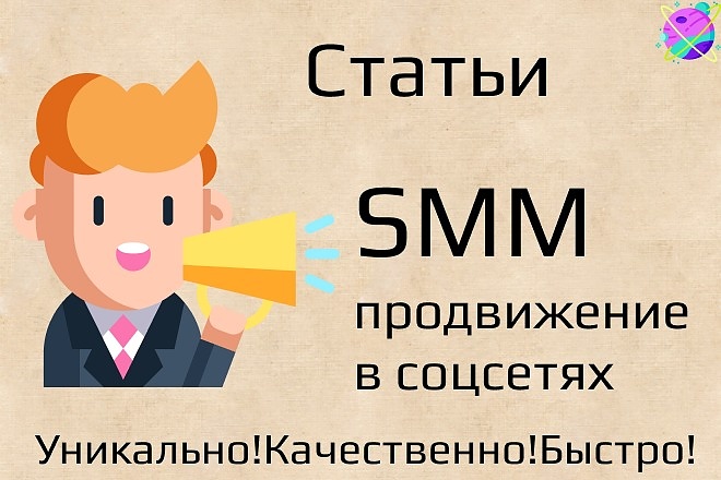 Статьи об SMM, продвижение в соцсетях