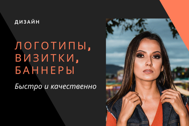 Сделаю визитки, логотипы
